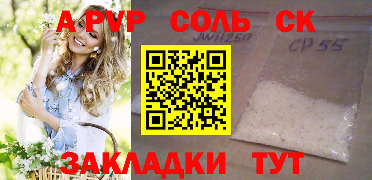 Альфа ПВП Crystall  Вход с VPN  A PVP кристаллы  A PVP кристаллы  А ПВП  Малоярославец 