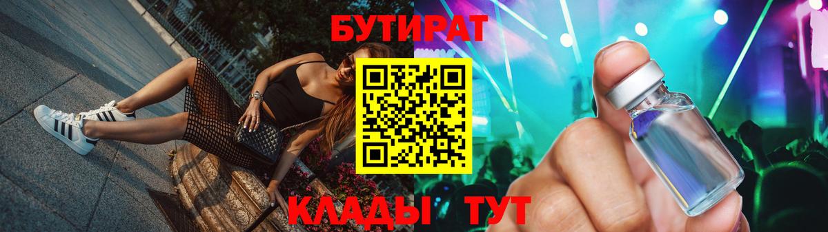 БУТИРАТ BDO  Вход с VPN  Малоярославец 