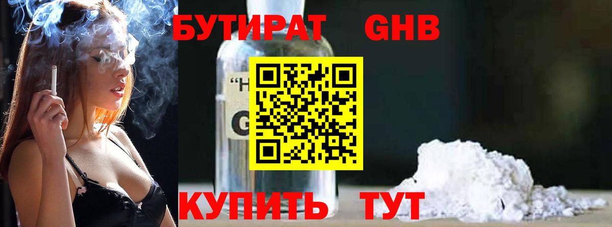 Бутират BDO Малоярославец