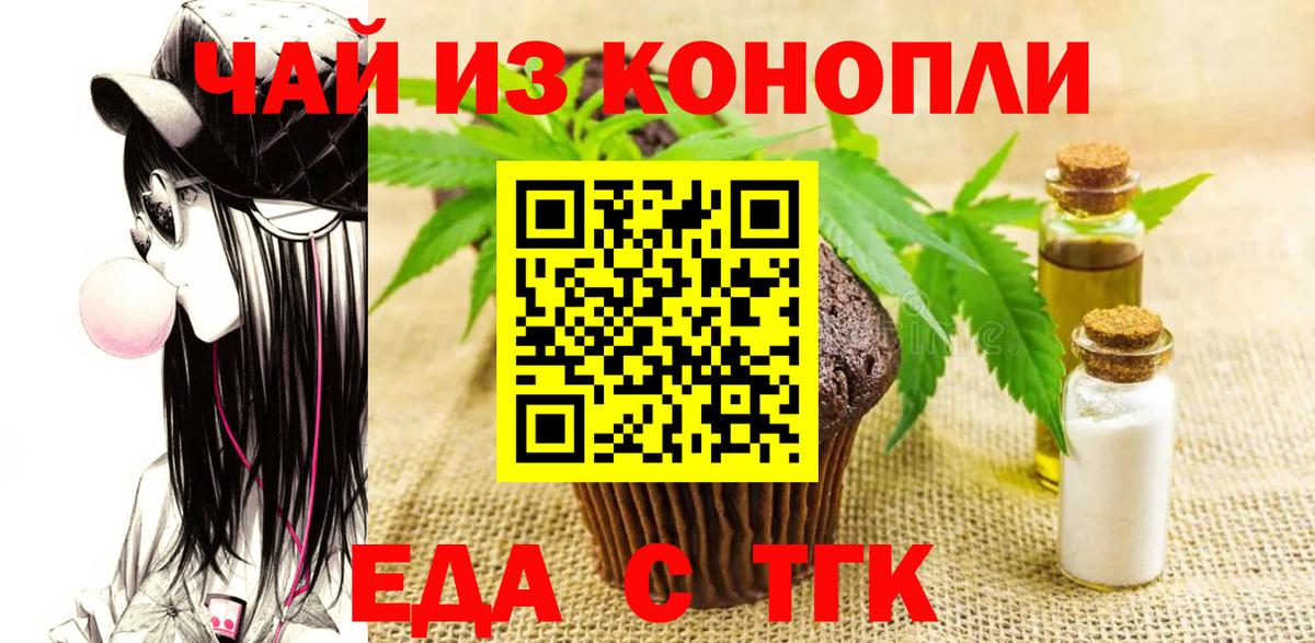 Печенье с ТГК конопля  Вход с VPN  Малоярославец 