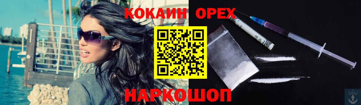COCAIN Перу Малоярославец