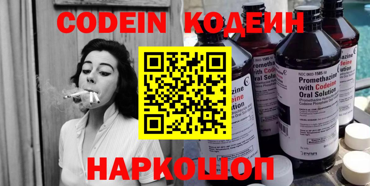 Кодеин напиток Lean (лин) Малоярославец