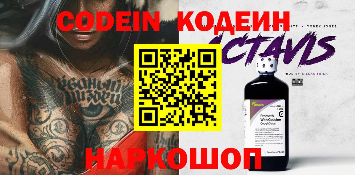 Кодеин Purple Drank  Вход с VPN  Codein Purple Drank  Малоярославец 