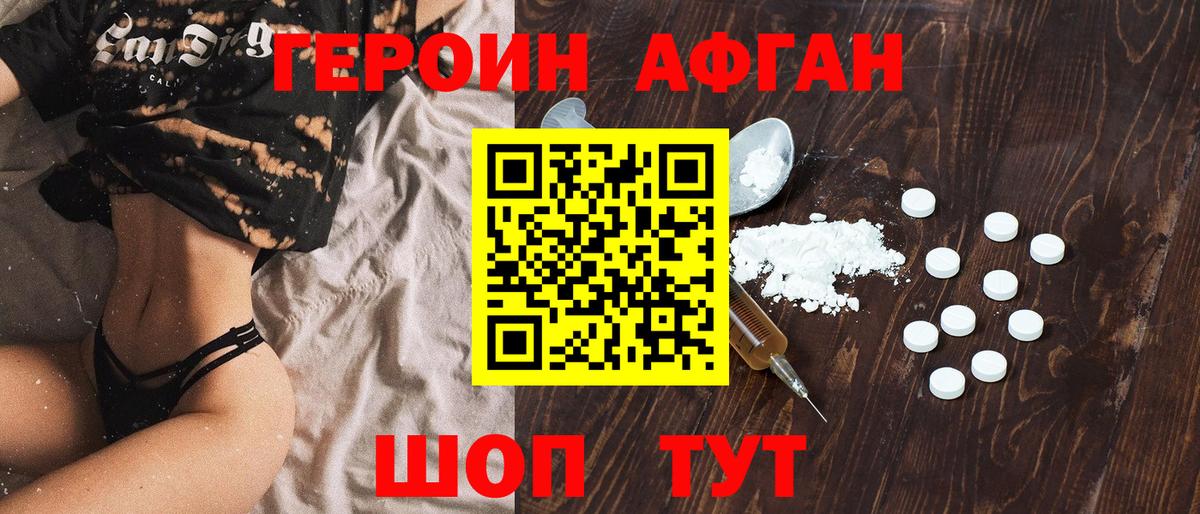 ГЕРОИН Афган Малоярославец
