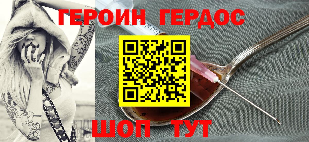 Героин хмурый  Вход с VPN  Малоярославец 